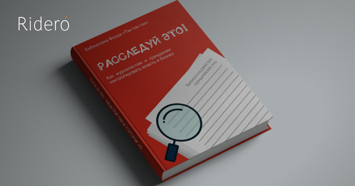 Расследовательское издание проект