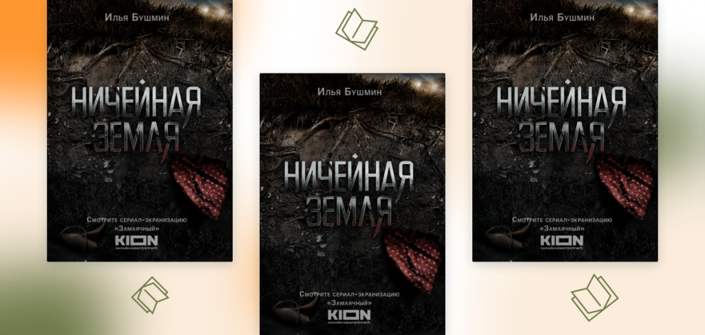 Блог о книгах и авторах, книжном издательстве Ridero