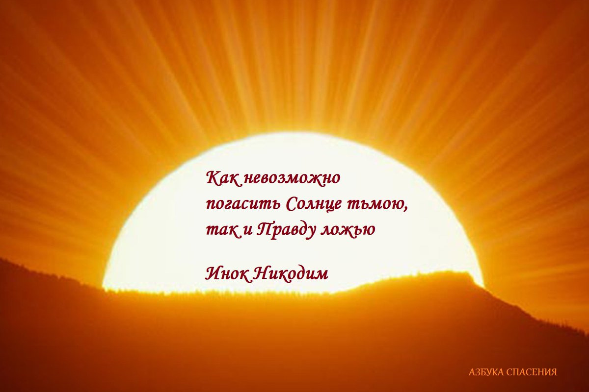 Глав солнца. Погашенное солнце. Солнце тьмою путь ему закрыло это.