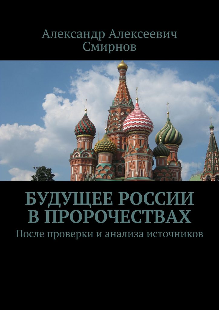 Изложение батюшка урал 6 класс
