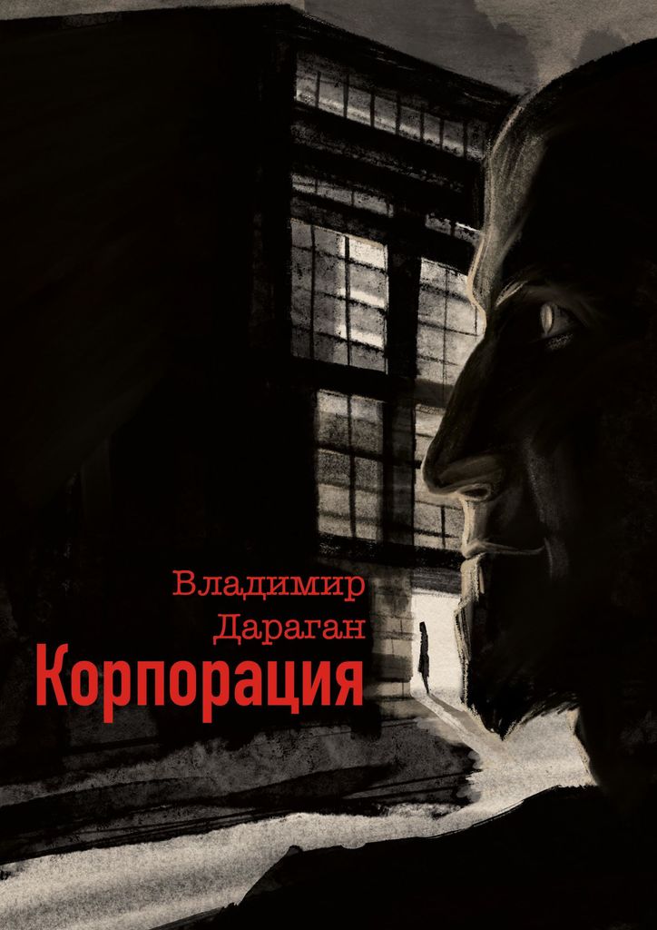 Корпорация