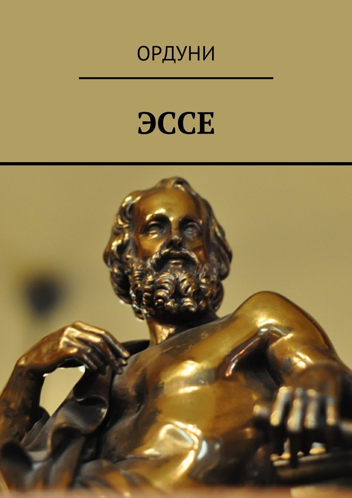 Книга "Эссе" – купить книгу ISBN 978-5-4485-7755-0 с быстрой доставкой ...