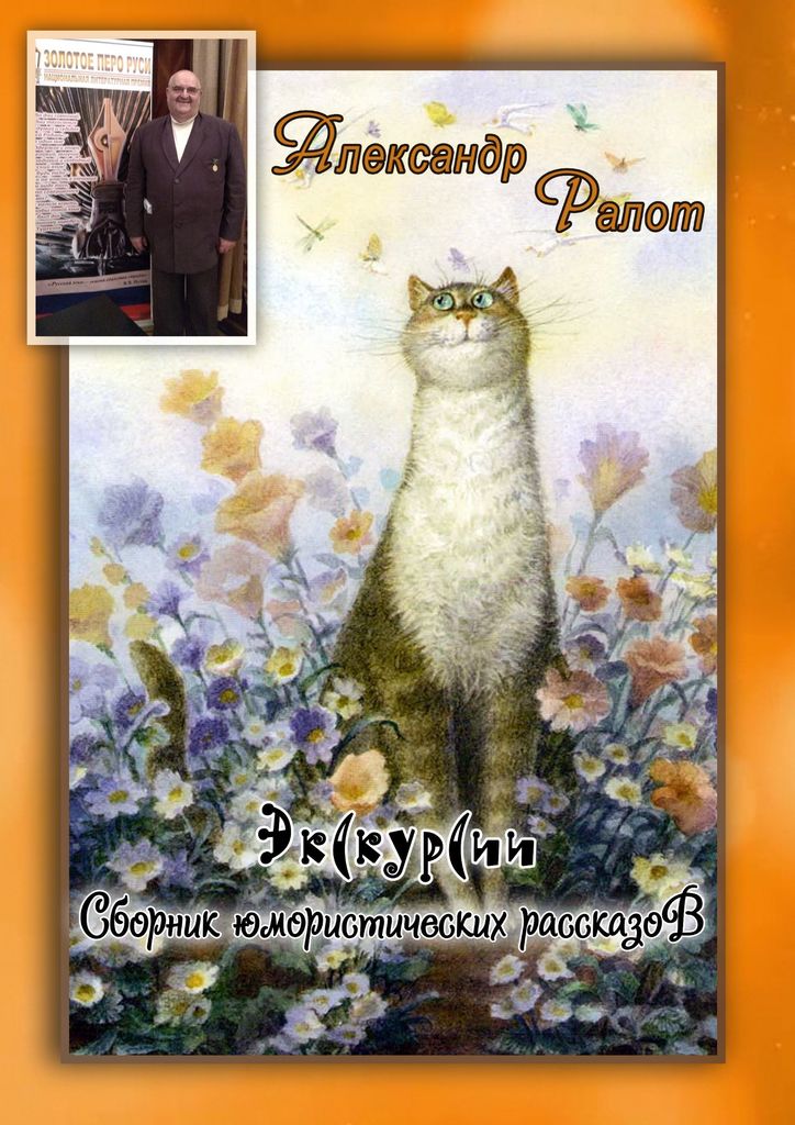 Книга "Экскурсии" – купить книгу ISBN 978-5-4493-6750-1 с быстрой ...
