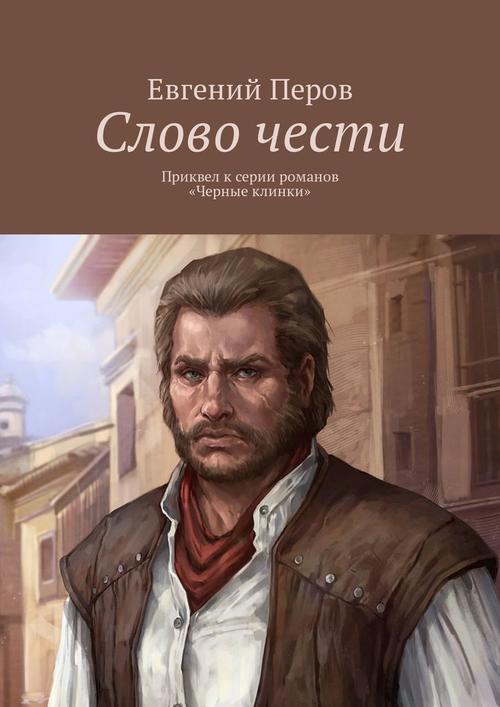 Фото из книги слово пацана