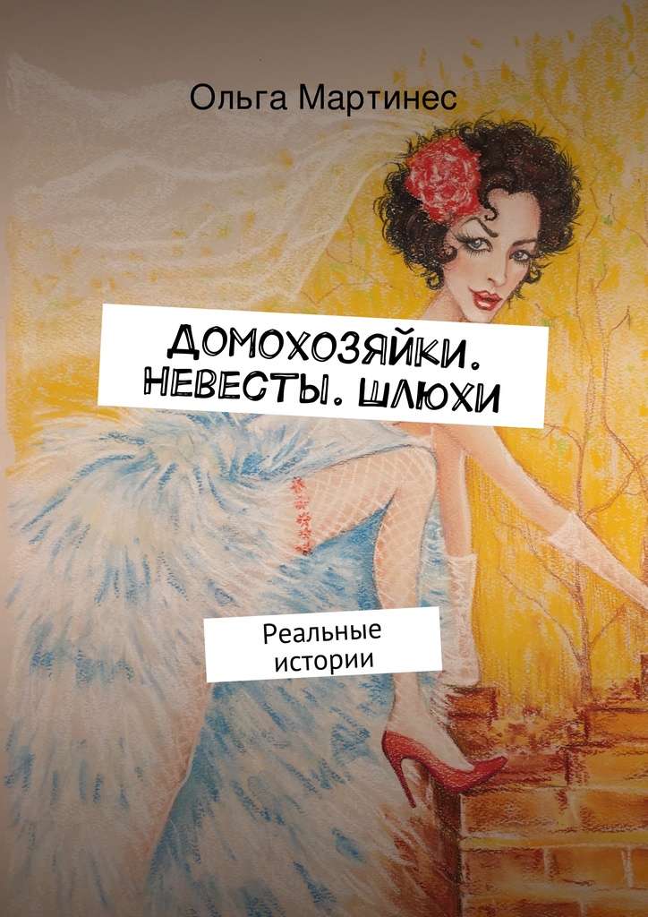 https://ridero.ru/books/domokhozyaiki_nevesty_shlyukhi/cover