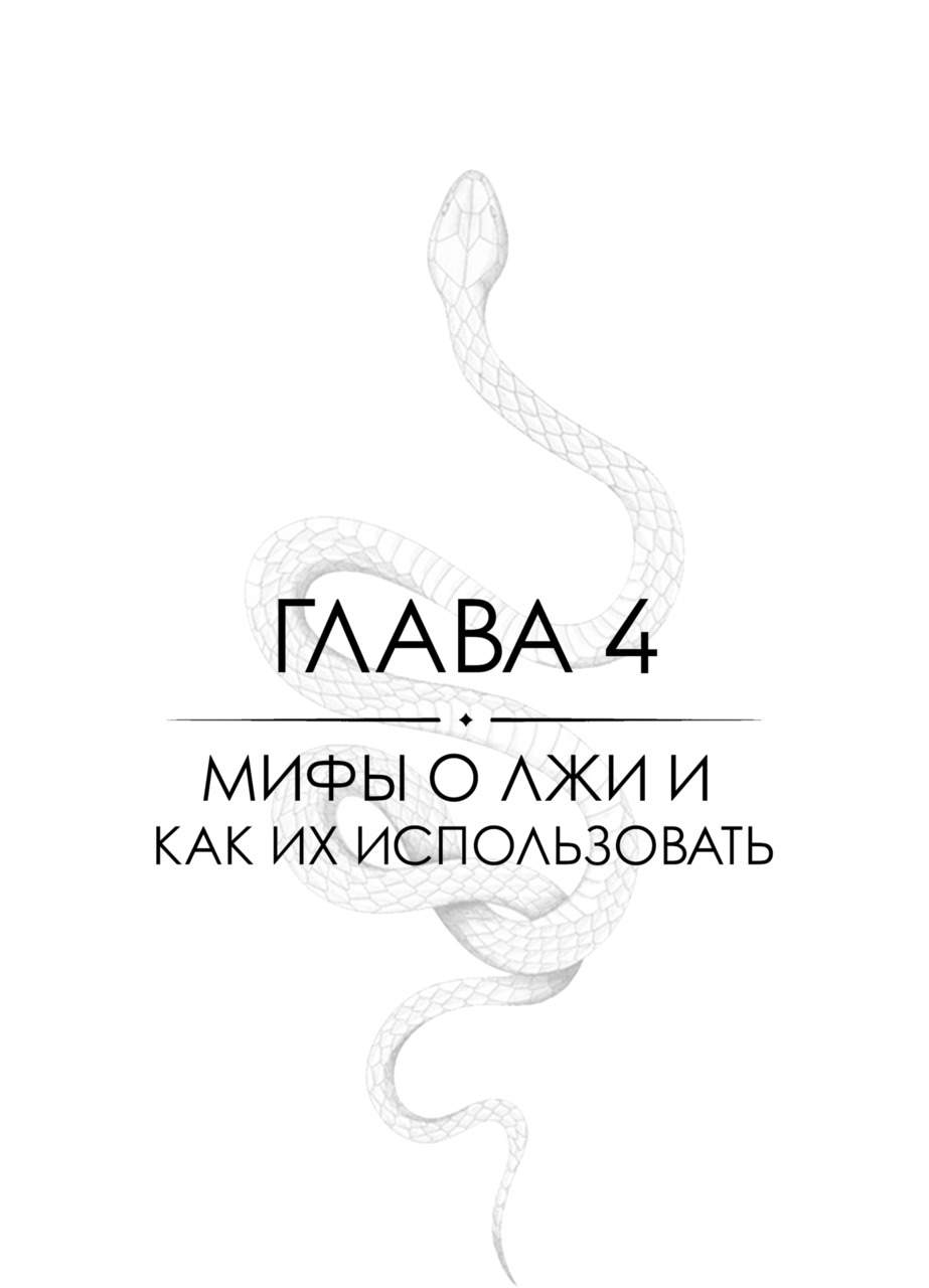 Индустрия лжи. Как пройти полиграф и научиться лгать? - купить книгу в  интернет магазине, автор Шерл Ренд - Ridero