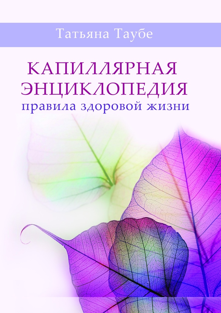 Капиллярная медицина.возрастные изменения скачать новосибирск медицина строителей 11