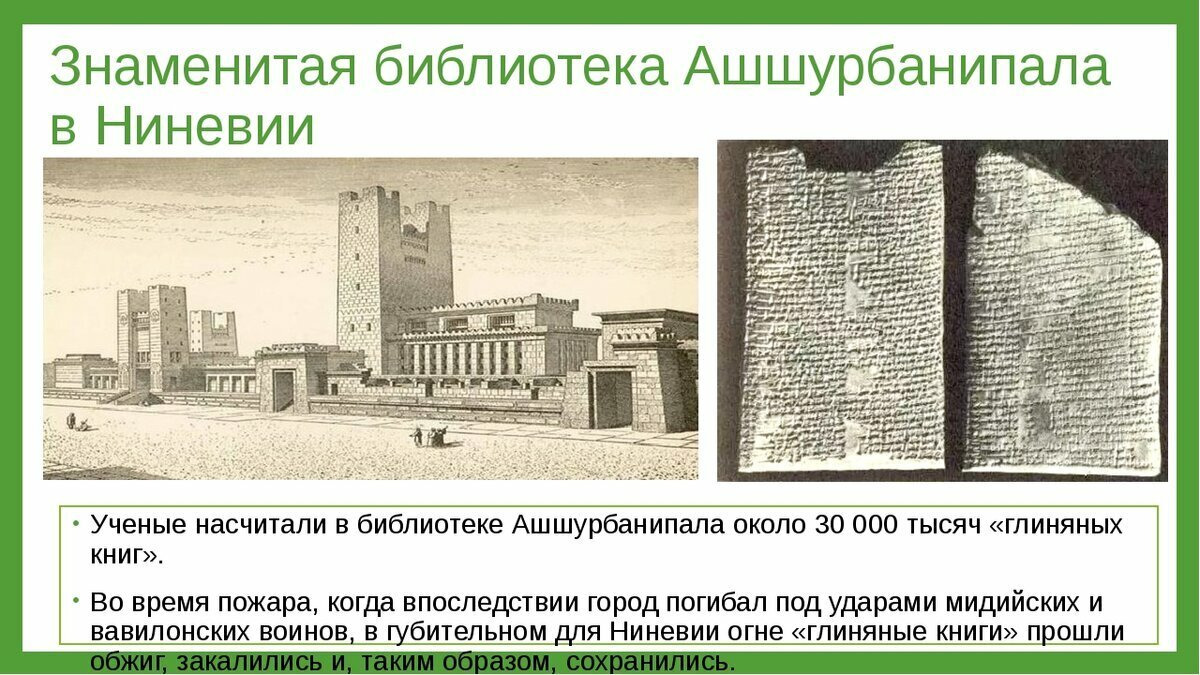 Создание библиотеки царя ашшурбанапала история 5 впр