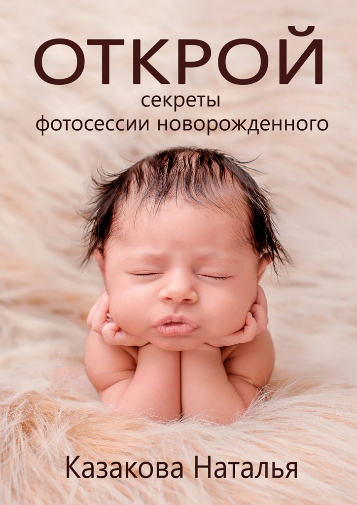Книги про новорожденных скачать