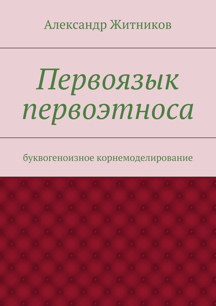 Джон Леббок Доисторические Времена