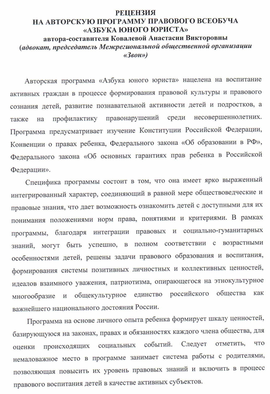 Правовой всеобуч «Азбука Юного Юриста» - купить книгу в интернет магазине,  автор Анастасия Ковалёва - Ridero