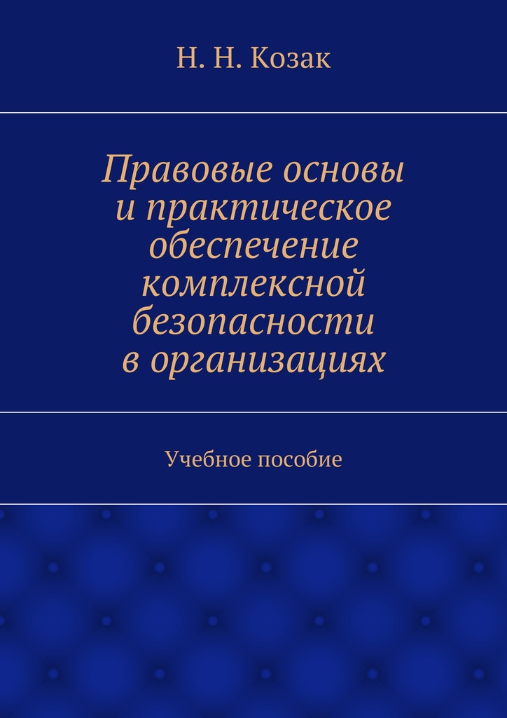 Инструкция По Действиям Охраны Предприятия При Захвате Заложников