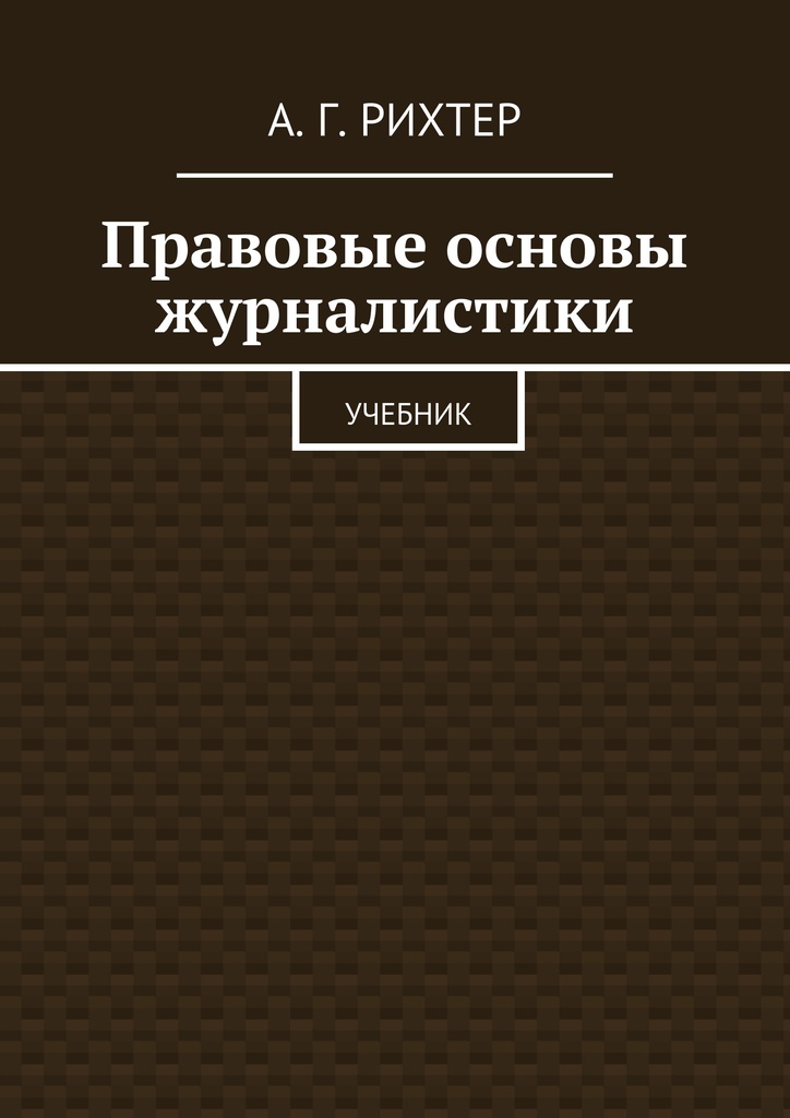 Должностная инструкция главного редактора радиостанции