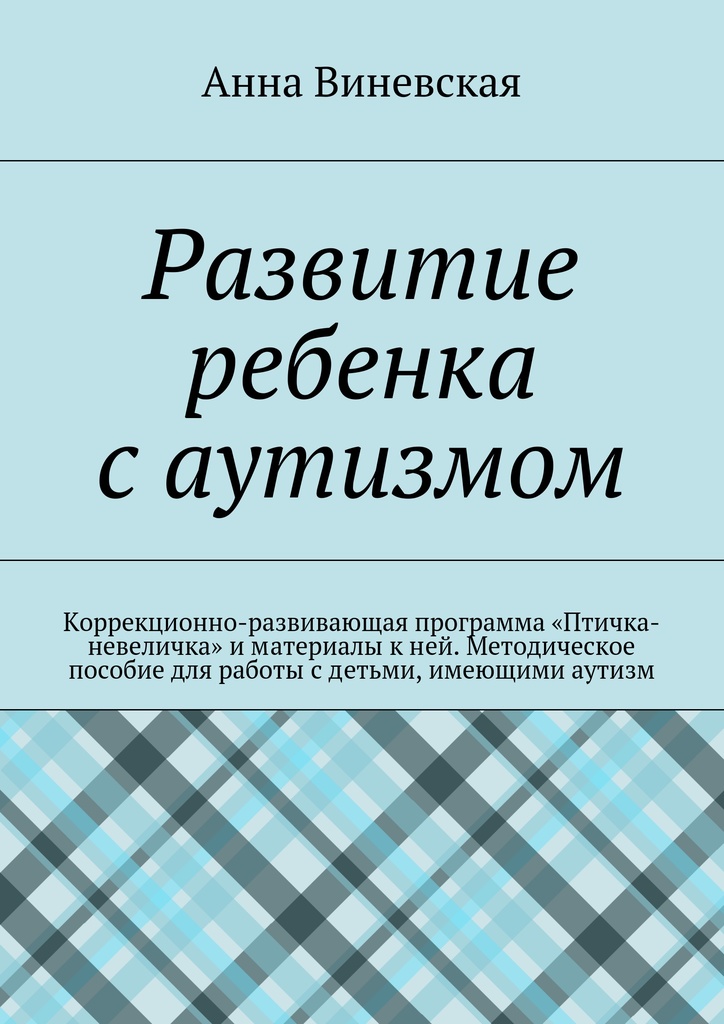 Характеристика На Ребёнка Аутиста Образец