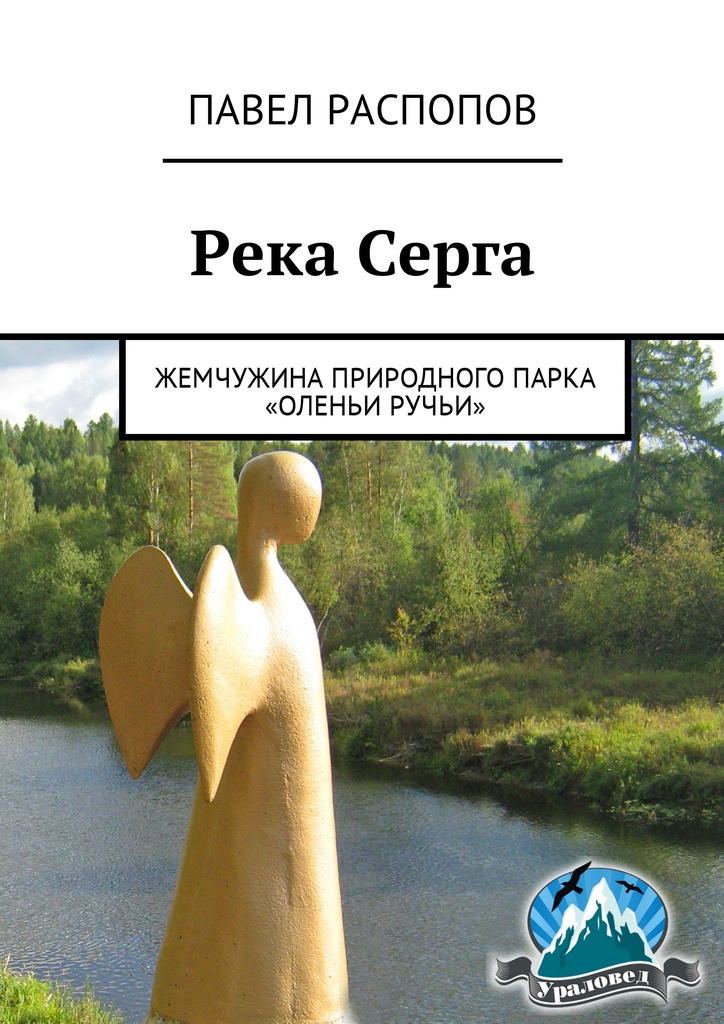 Книга переплывая реку скачать