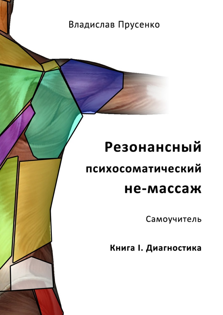 Книги про массаж скачать бесплатно