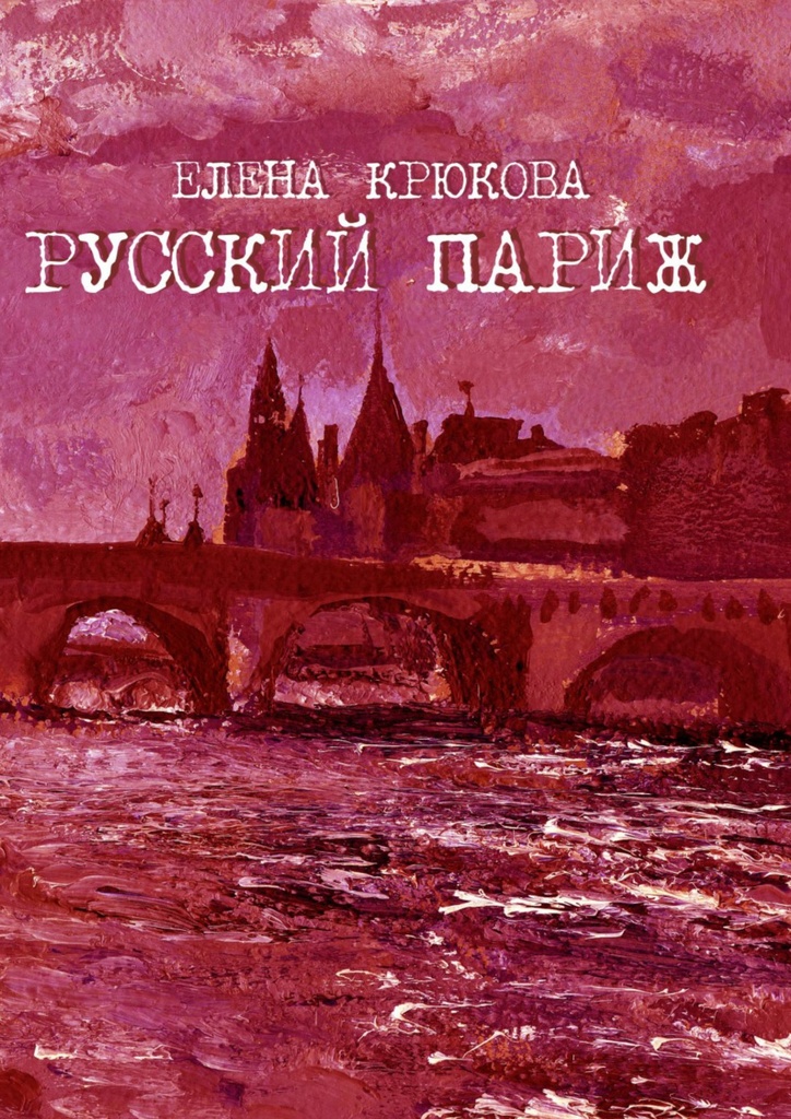 Скачать книгу тоска по чужбине усов