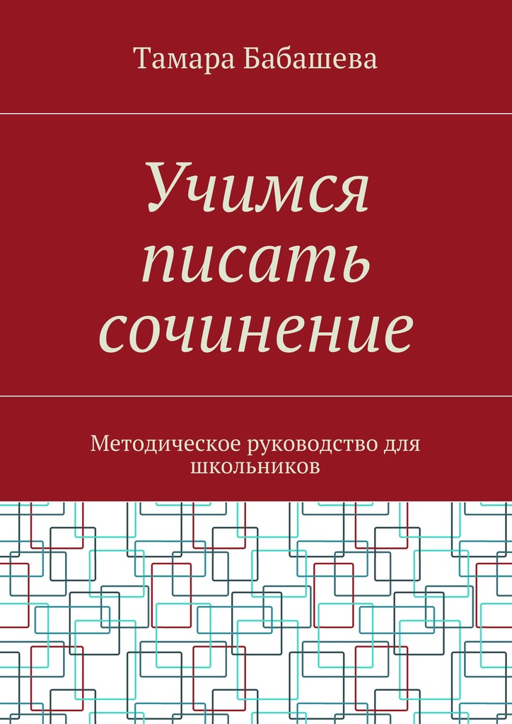 Сочинение В Научном Стиле На Тему Книги