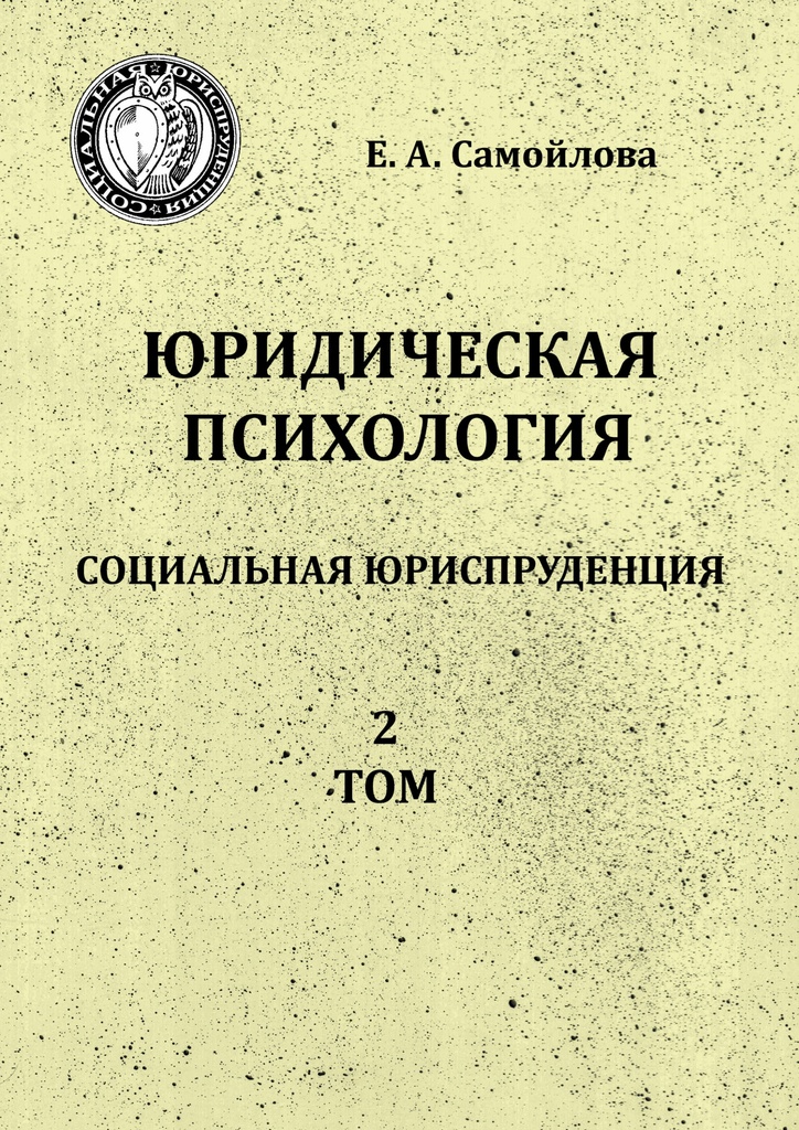 Пенитенциарная психология книги скачать