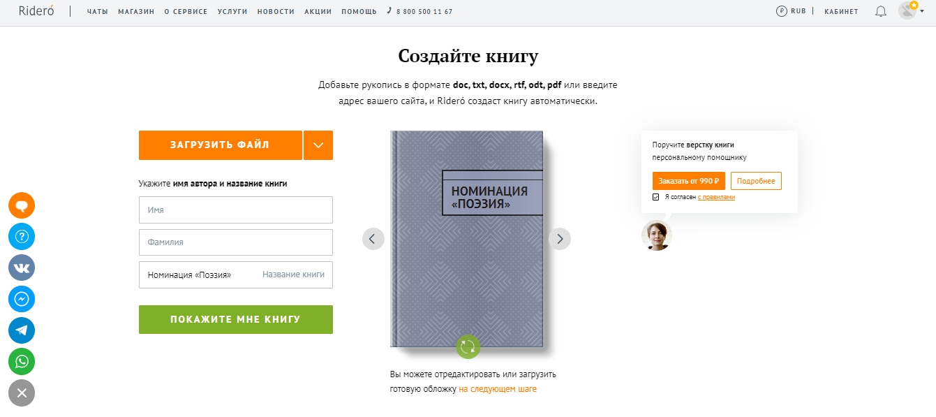 Как создать книгу в Ridero? | Ridero FAQ