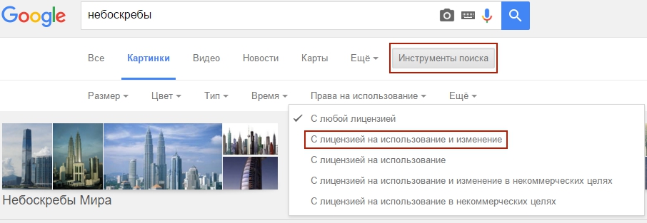 Картинки с лицензией на использование и изменение