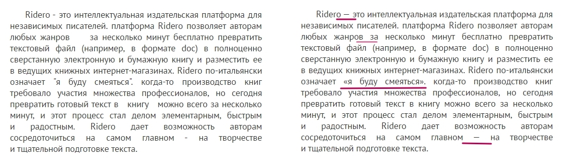 Перевод готовых текстов. Текст ⇒ заверстать текст в блок. Выводс готовый текст.