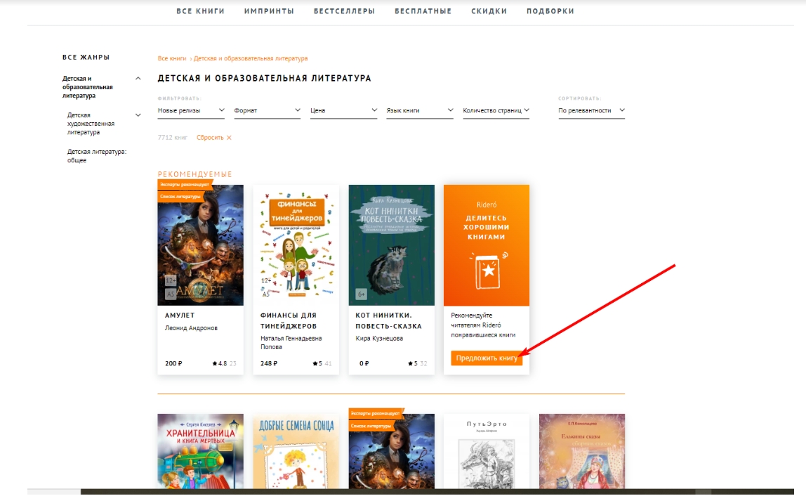Рекомендации в жанрах: в чём польза, как работают, как получить | Ridero FAQ