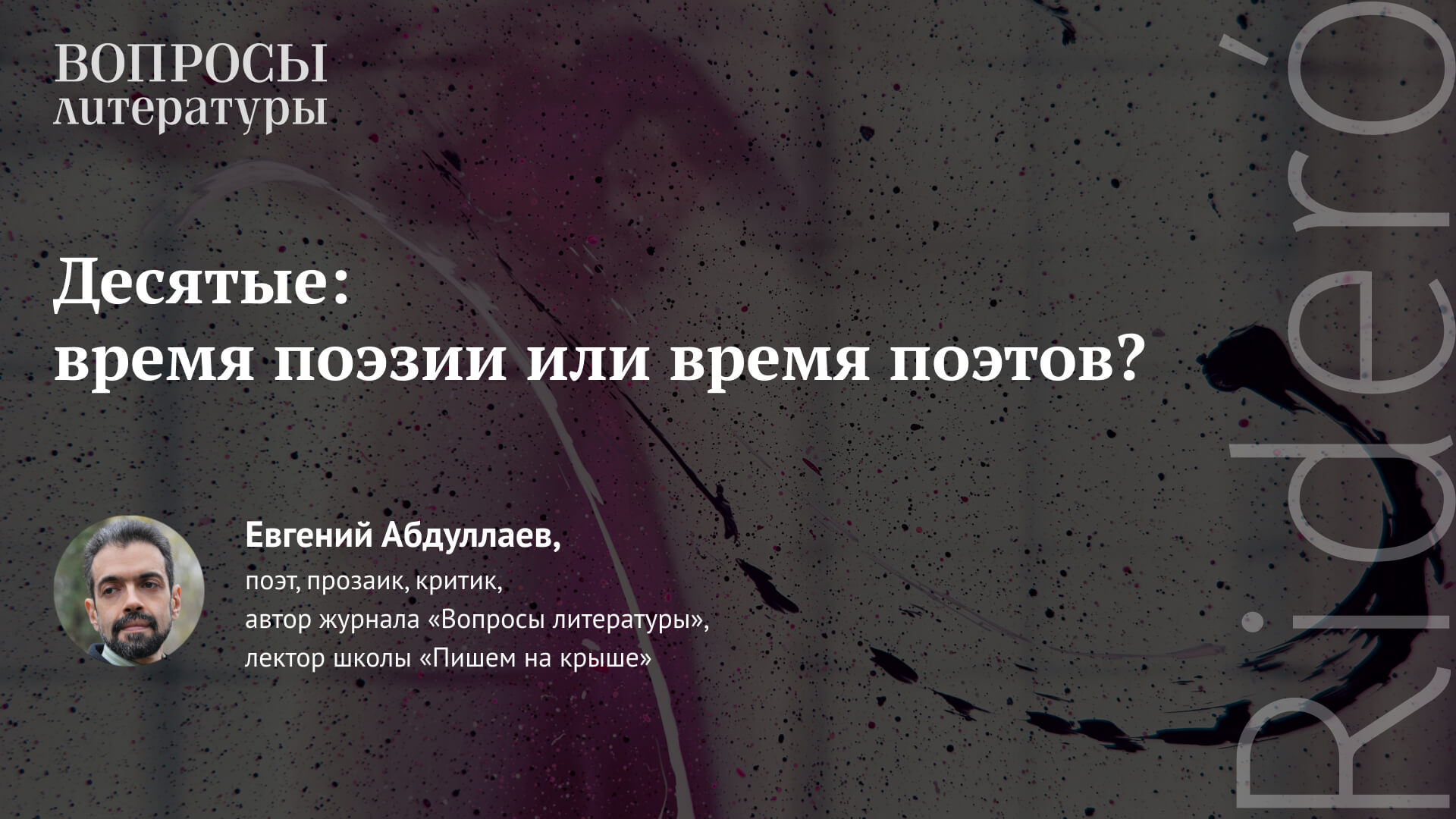 Вебинар Евгения Абдуллаева