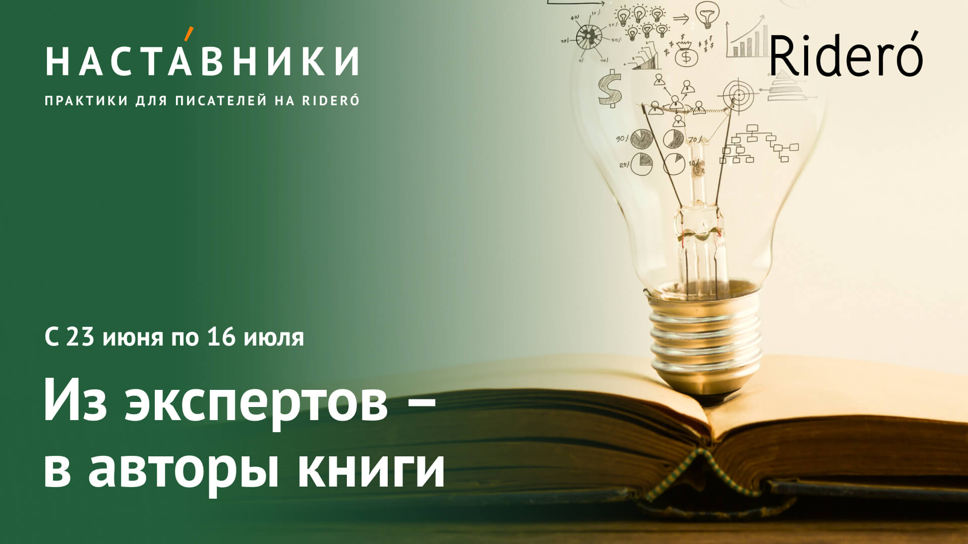 Из экспертов – в авторы книги