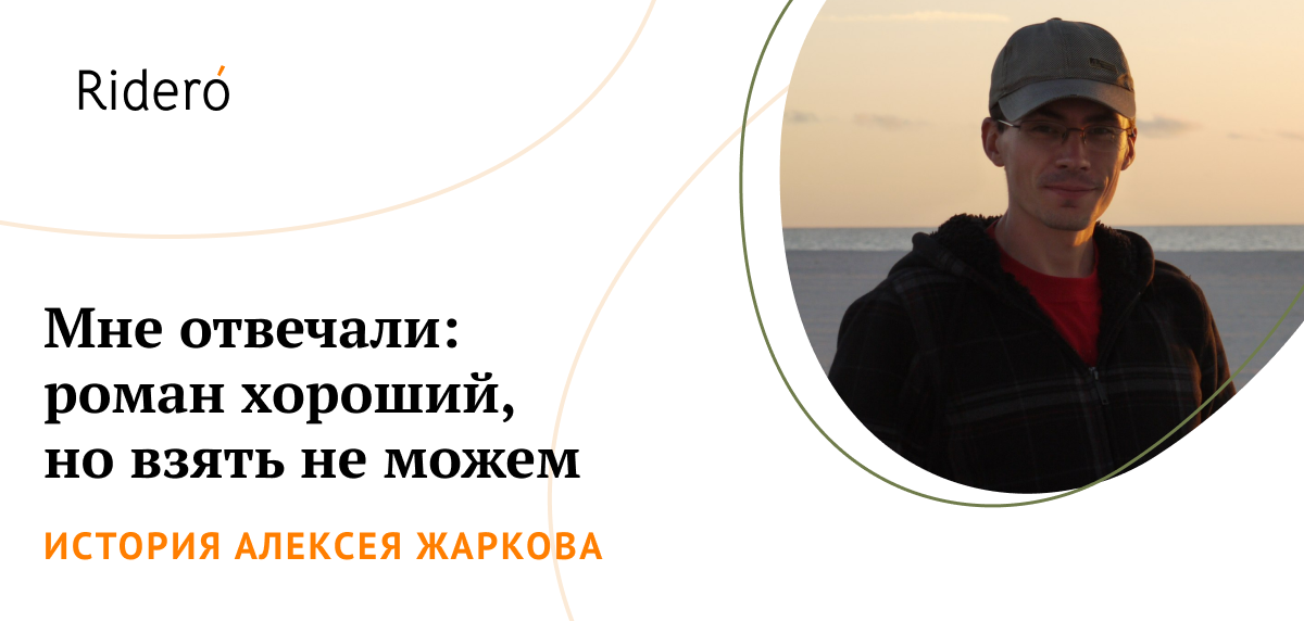 Как найти 7 тысяч читателей через Rideró