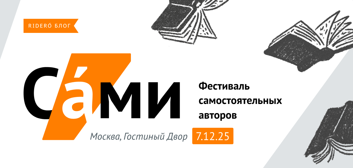 Фестиваль «САМИ» на non/fictio№27!