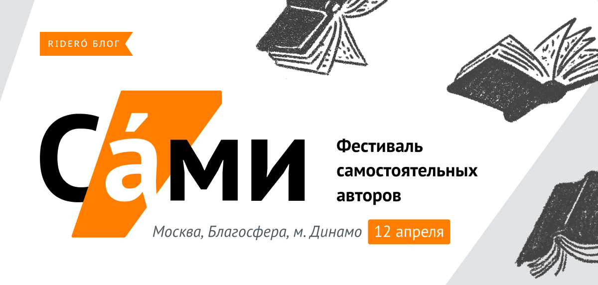 Фестиваль «САМИ» в Москве