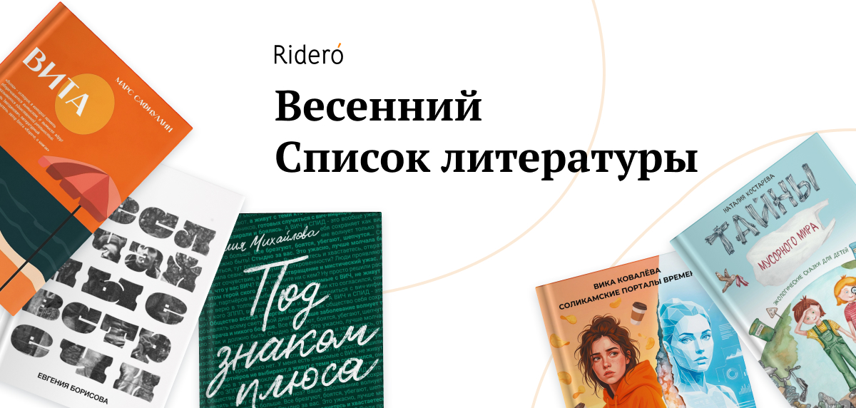 Новый «Список литературы»: рекомендуем 8 книг
