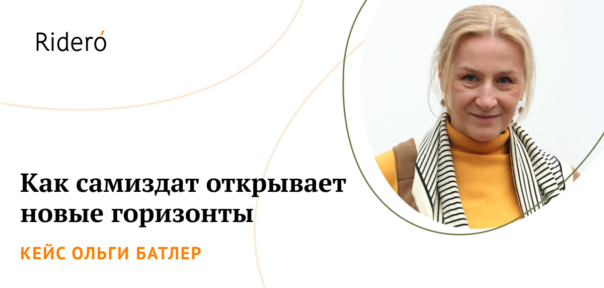 Из самиздата — в издательство