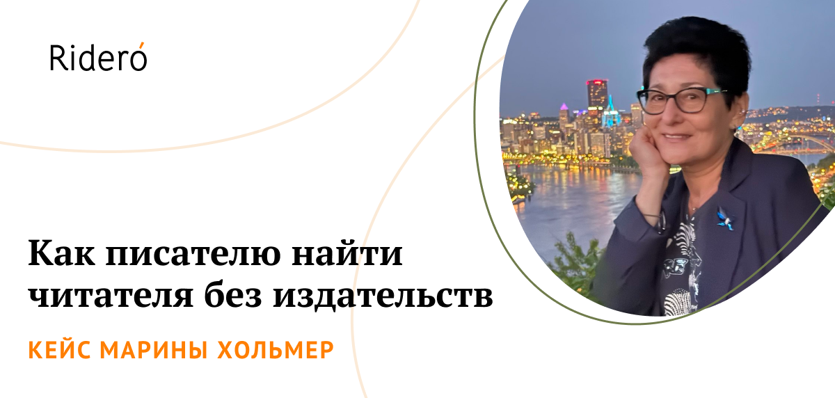 «Самиздат — это свобода» — кейс Марины Хольмер