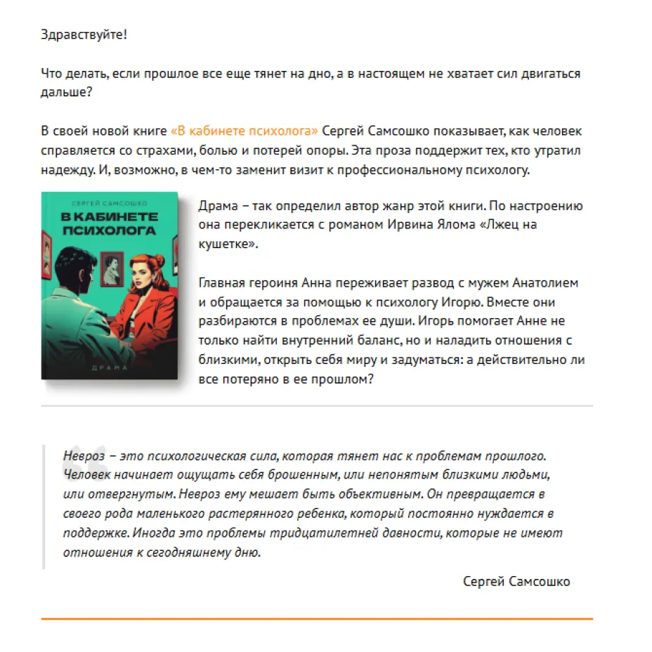 Пример рассылки о книге