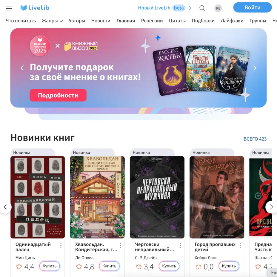 LiveLib. Баннер в слайдере на главной