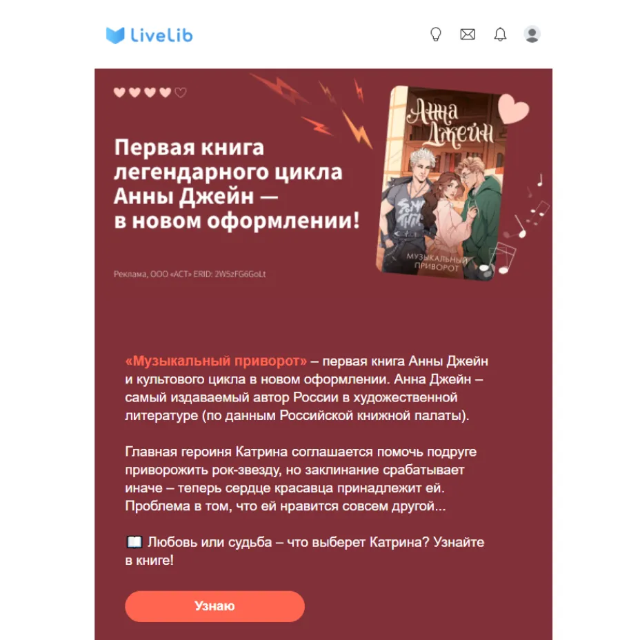 LiveLib. Email-рассылка