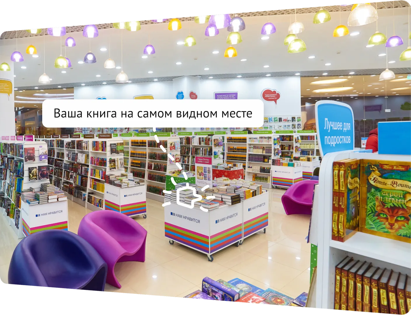 Пример выкладки в книжном магазине "Читай-город"