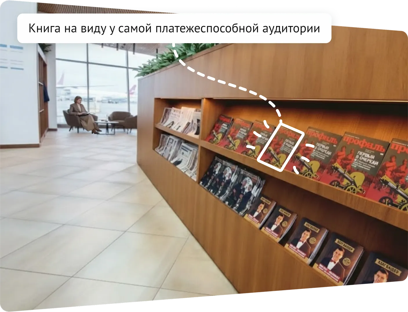 Пример выкладки в аэропорту