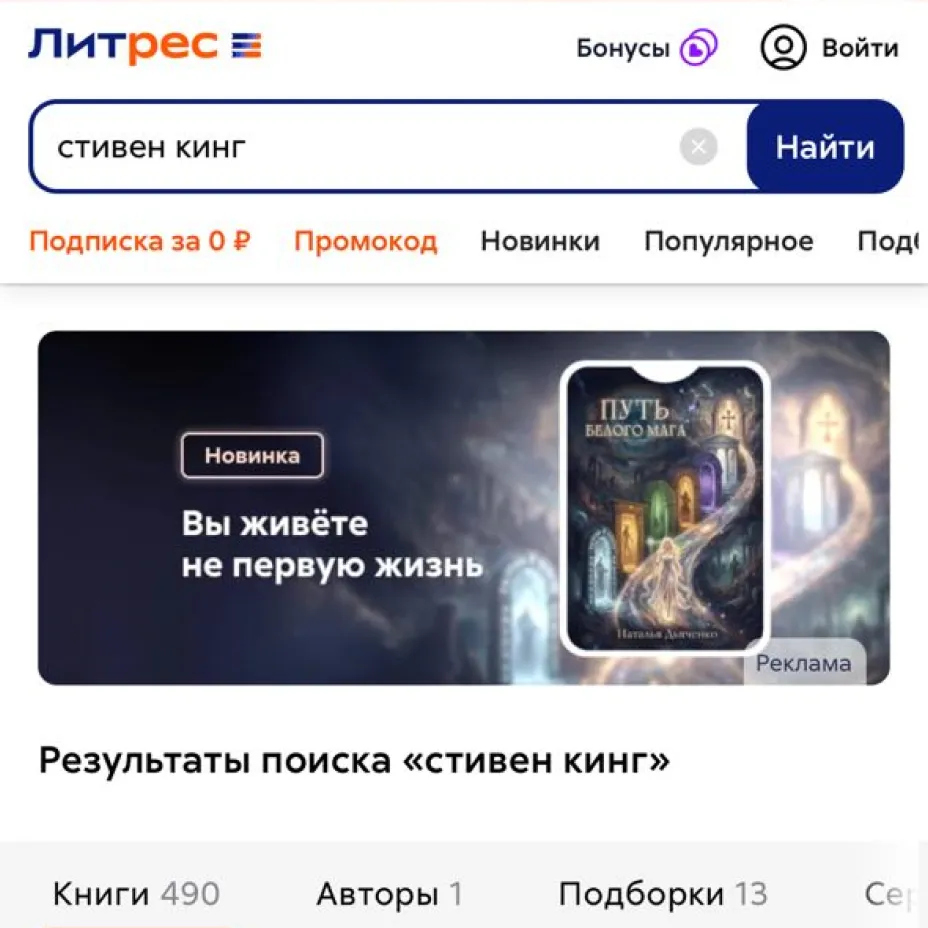 Литрес. Баннер в результатах поиска