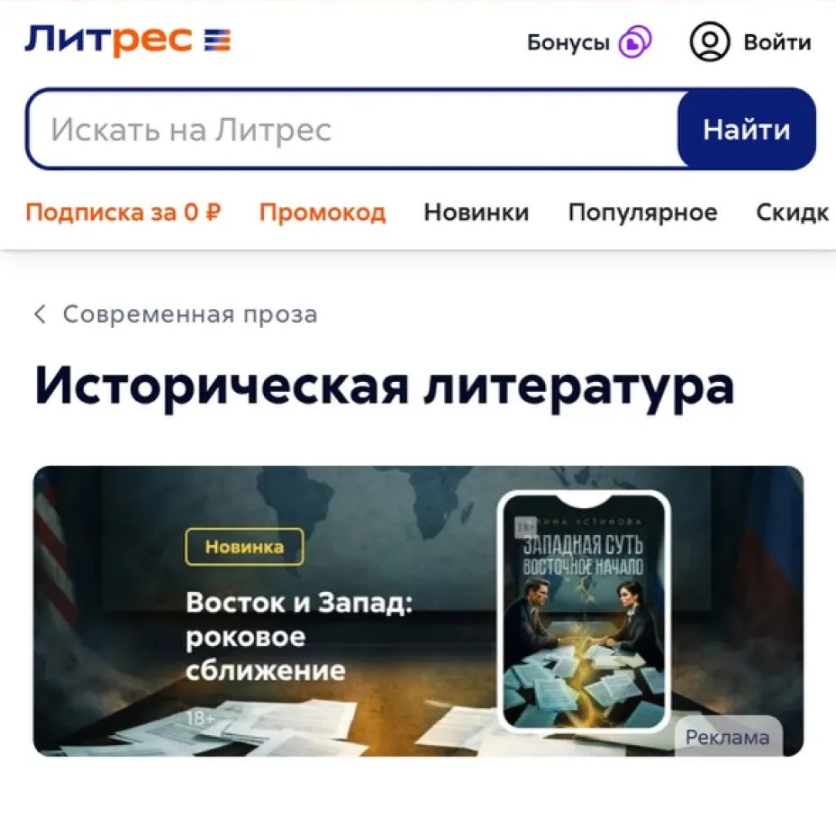 Литрес. Баннер в жанрах