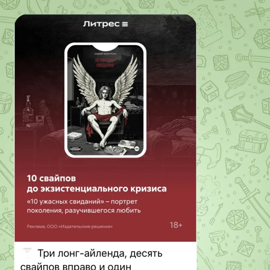Литрес. Пост на Дзене, ВК, Телеграм, Одноклассниках