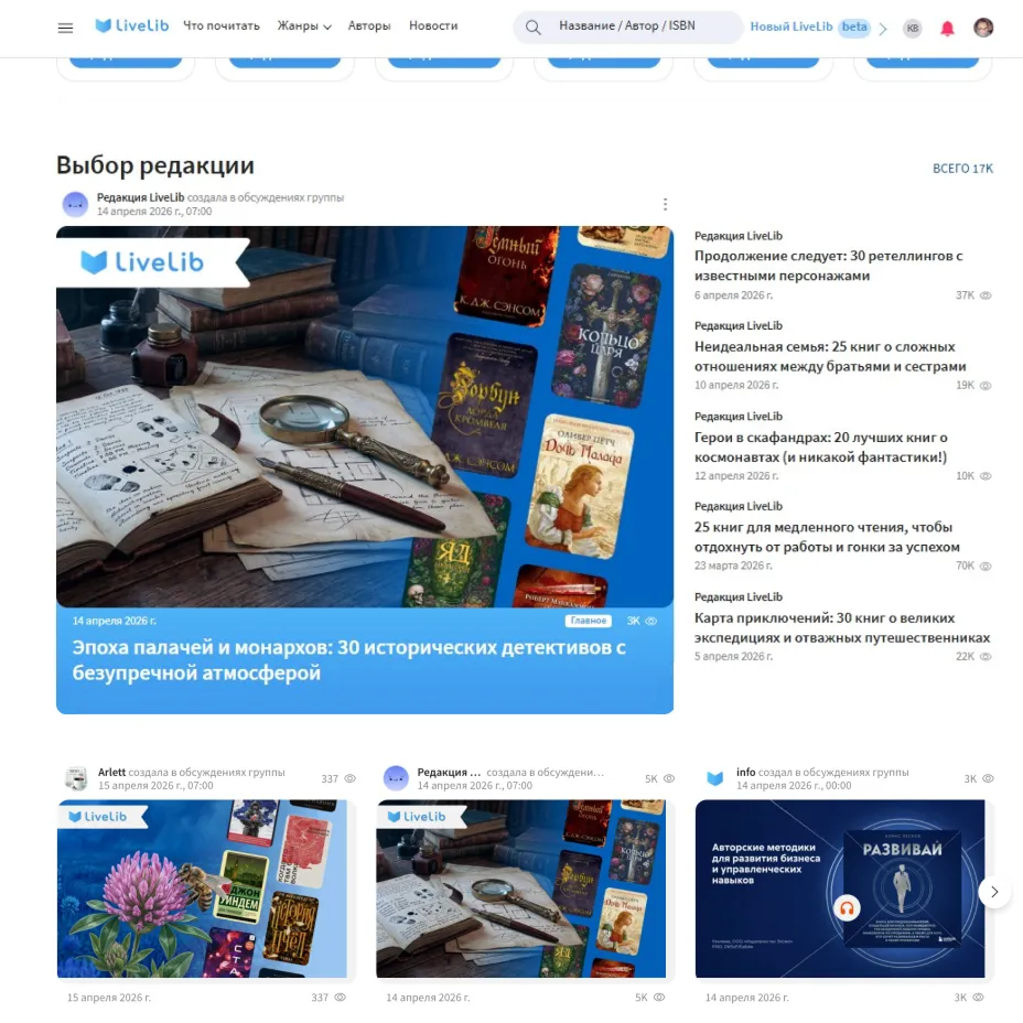 LiveLib. Новость на главной странице