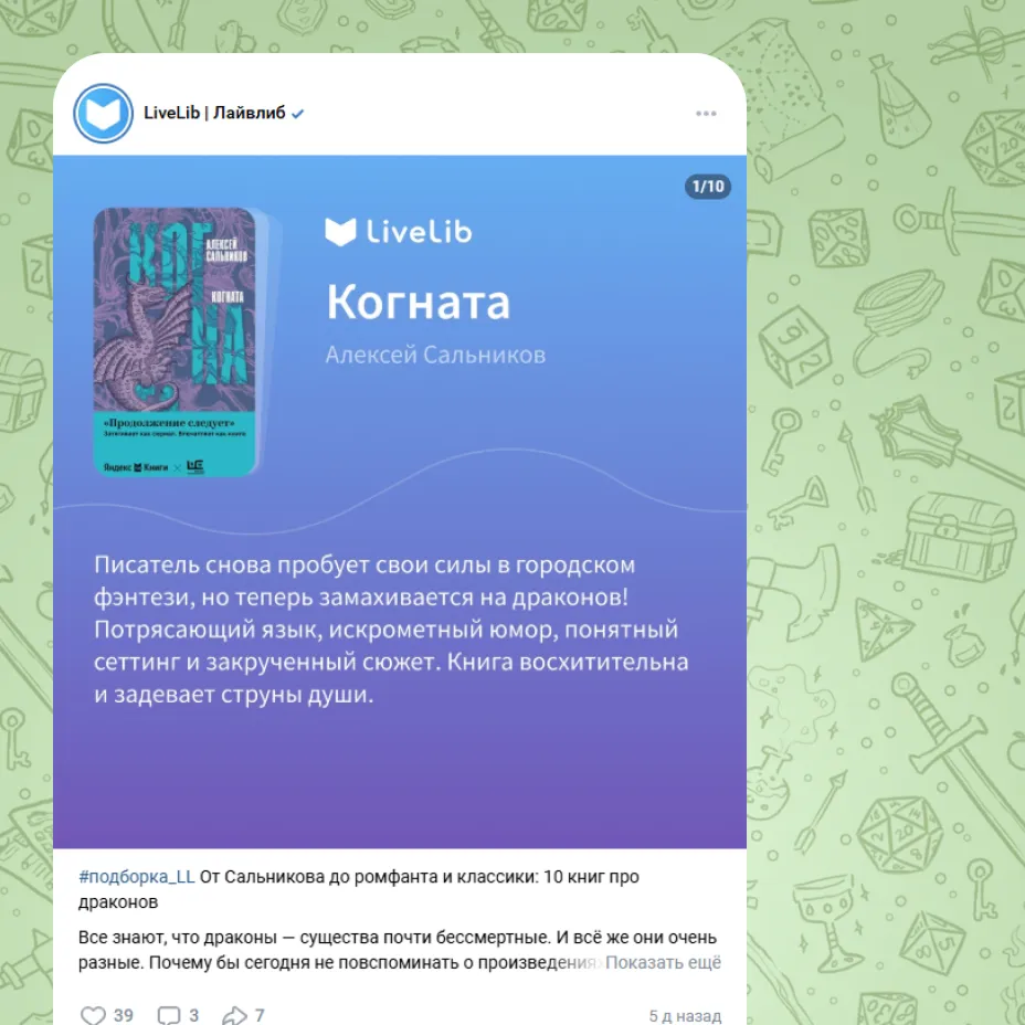 LiveLib. Пост о книге в социальных сетях