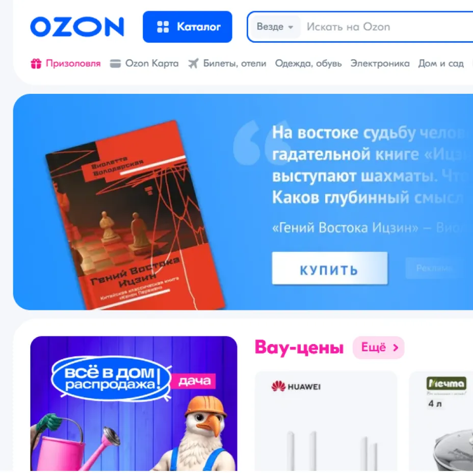 OZON: реклама на страницах товаров