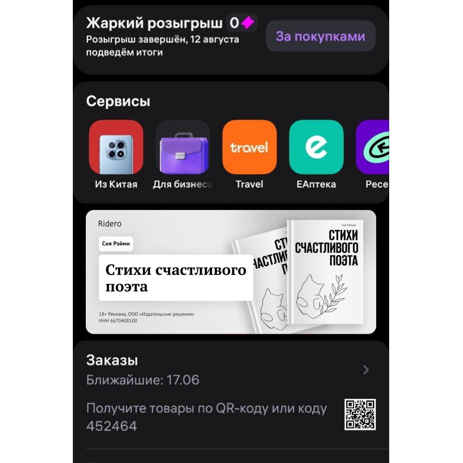 Wildberries: баннер в личном кабинете и в разделе “Доставки”