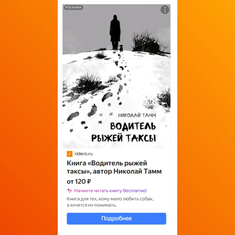 1 500+ переходов на страницу книги