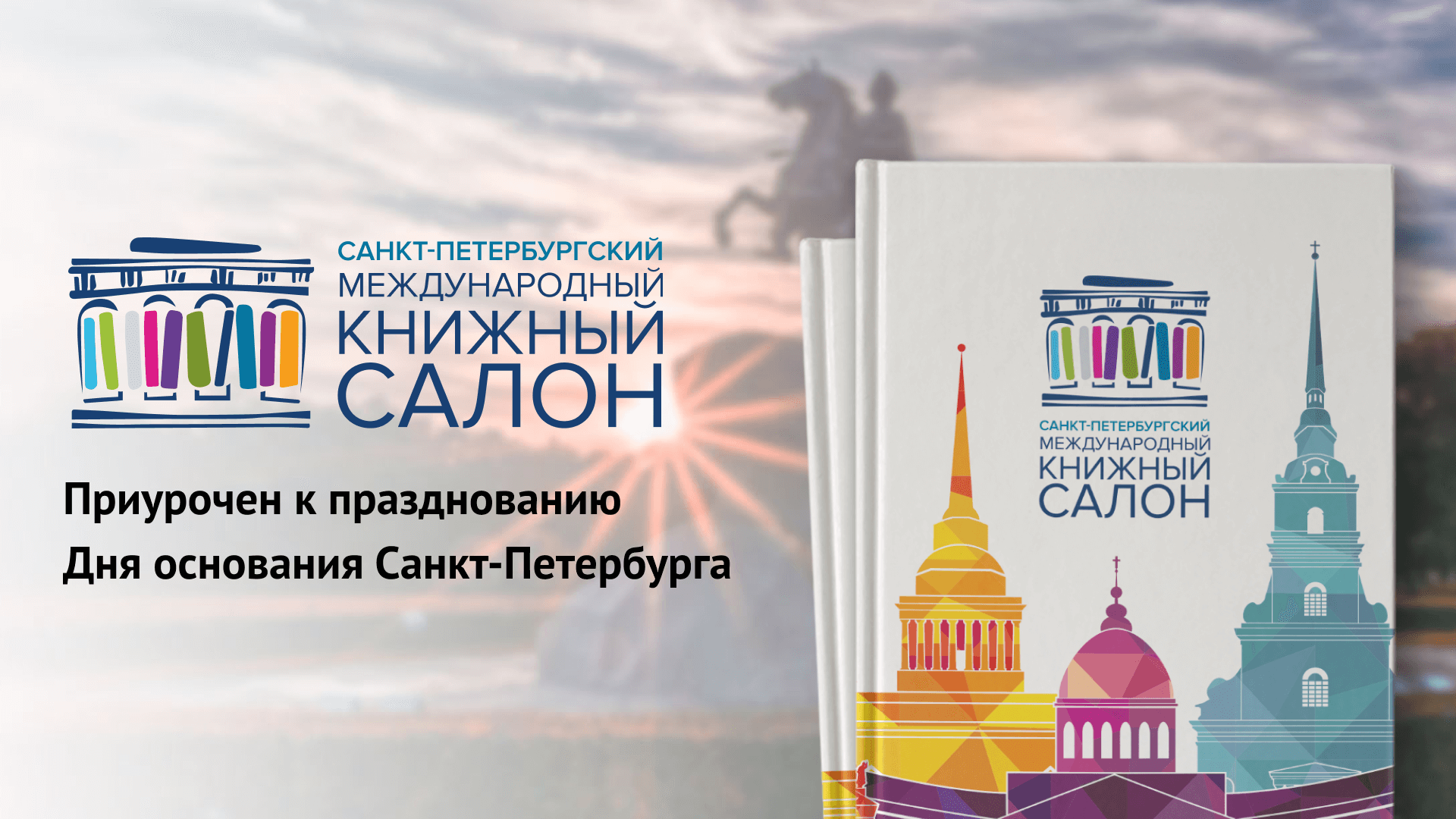 Международная книжная выставка