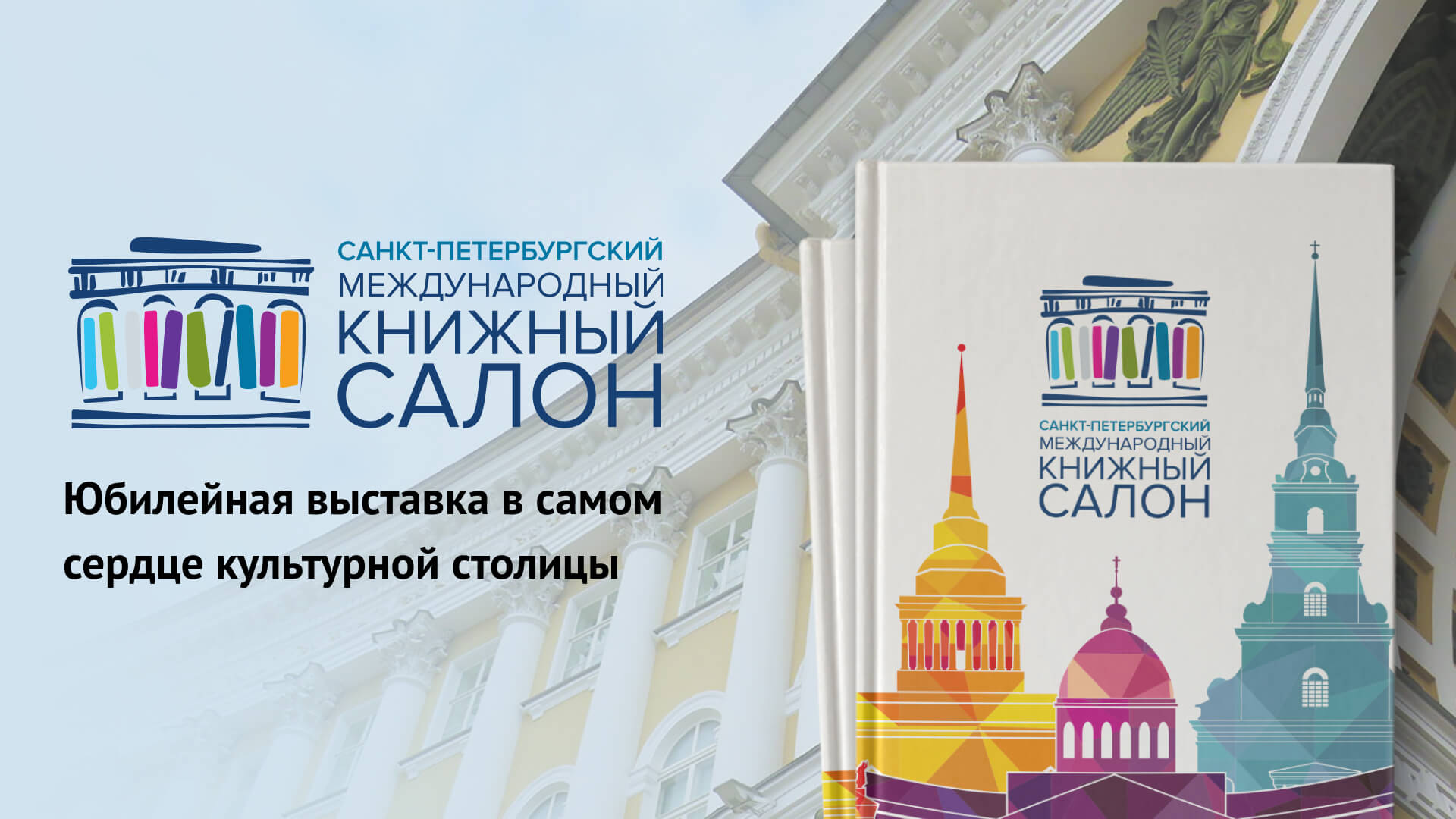 Книжный салон схема